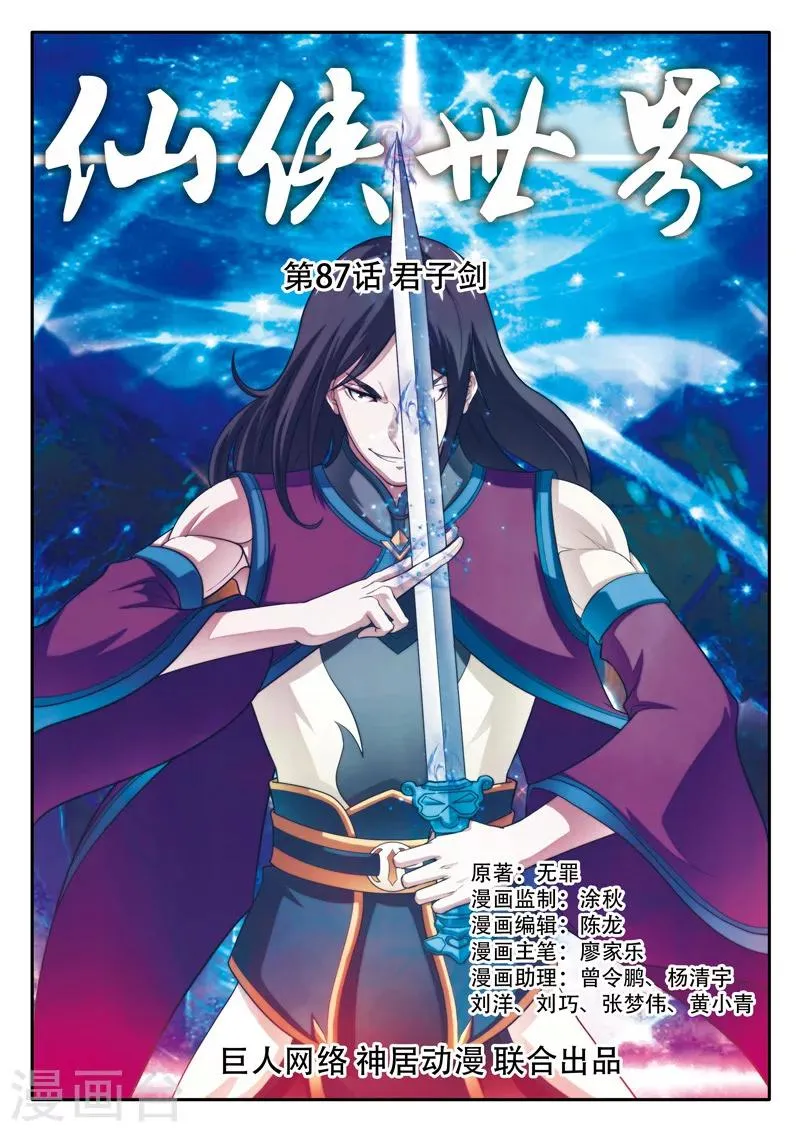 第87话 君子剑 第1页