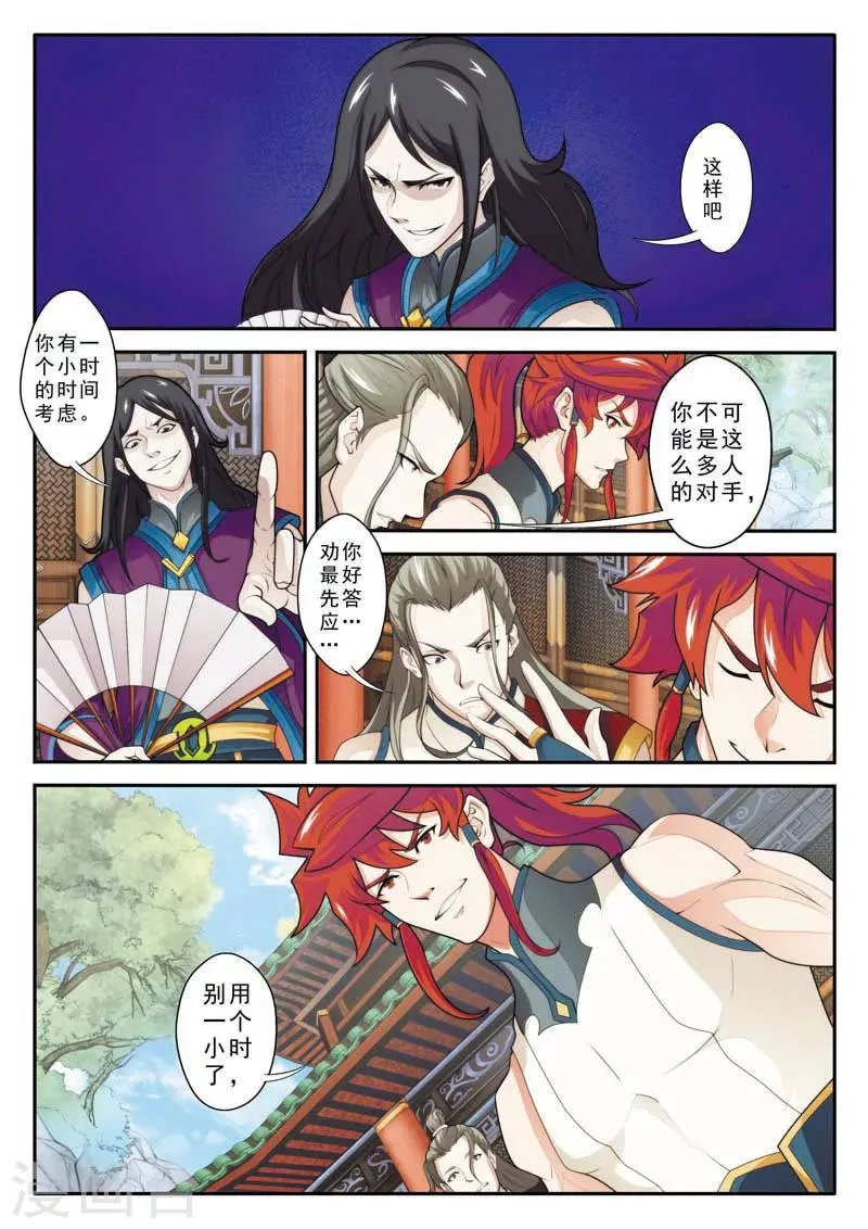 第87话 君子剑 第3页