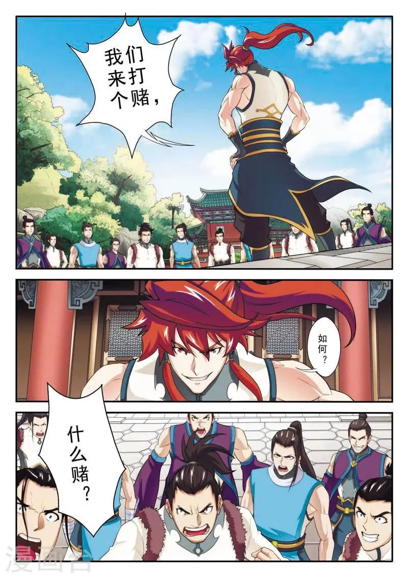 第87话 君子剑 第4页