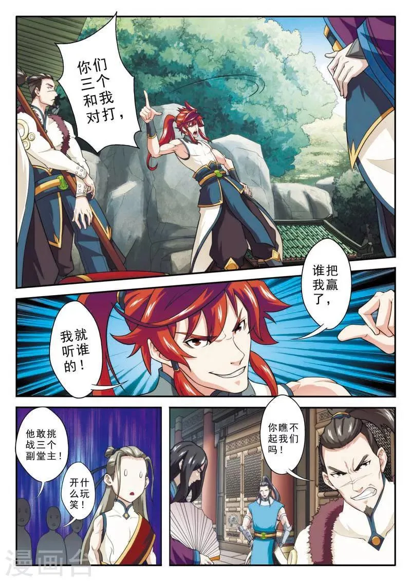 第87话 君子剑 第5页