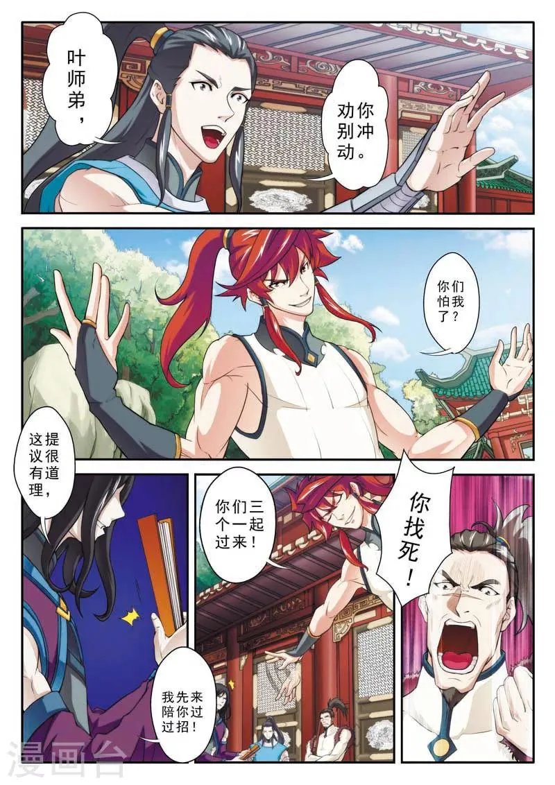 第87话 君子剑 第6页