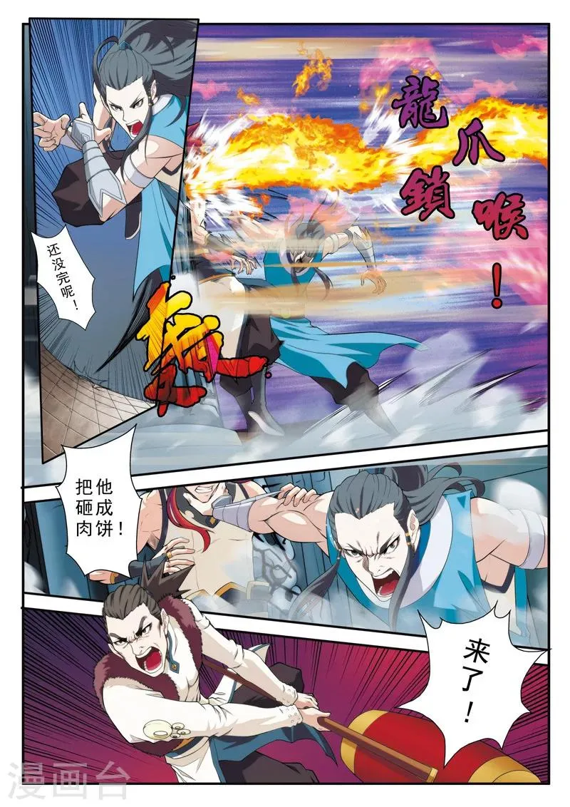 第87话 君子剑 第8页