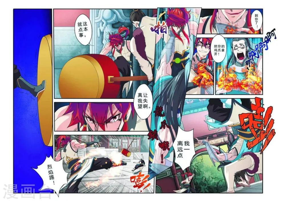 第87话 君子剑 第10页