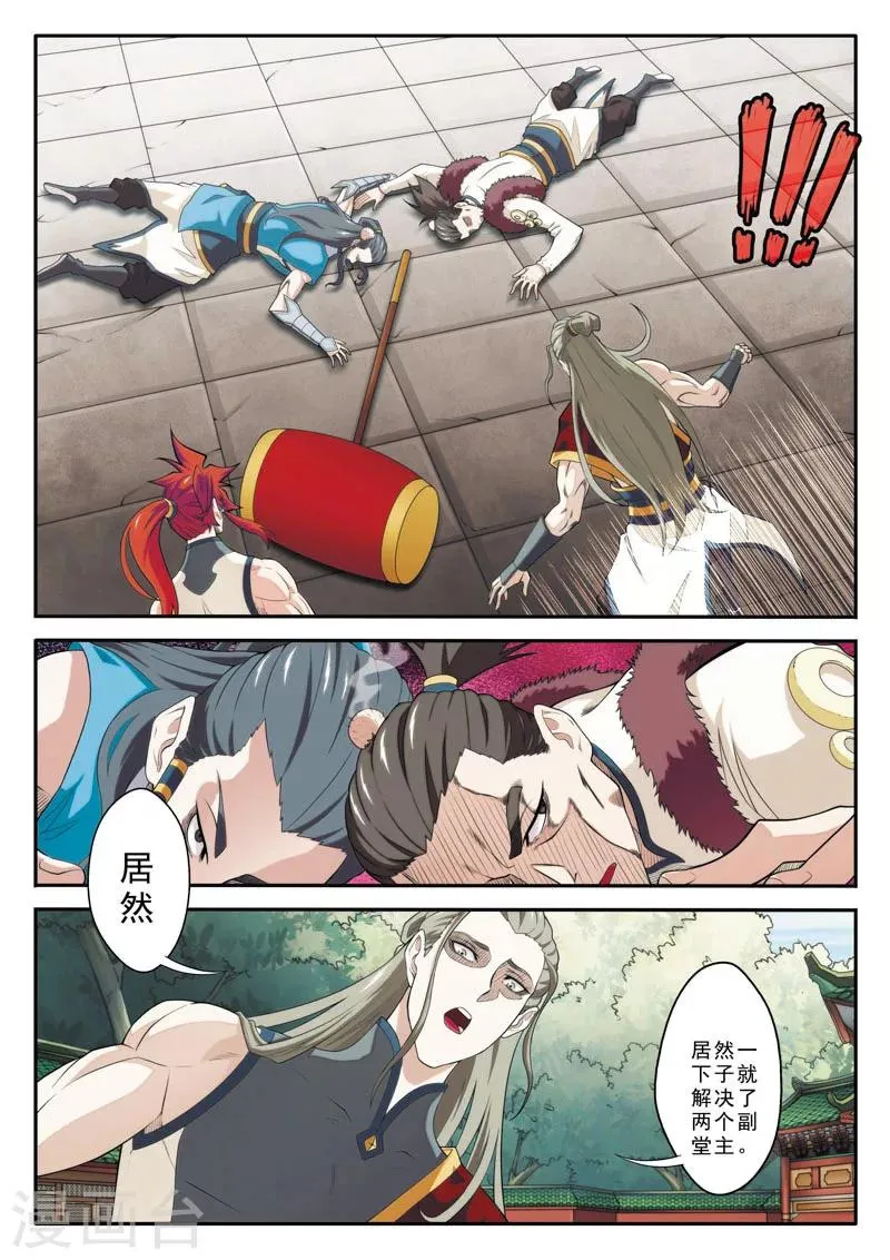 第87话 君子剑 第11页