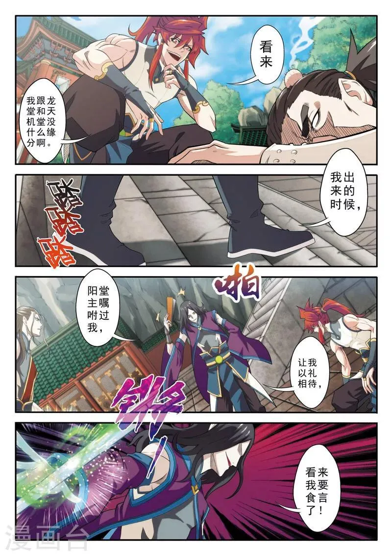 第87话 君子剑 第12页