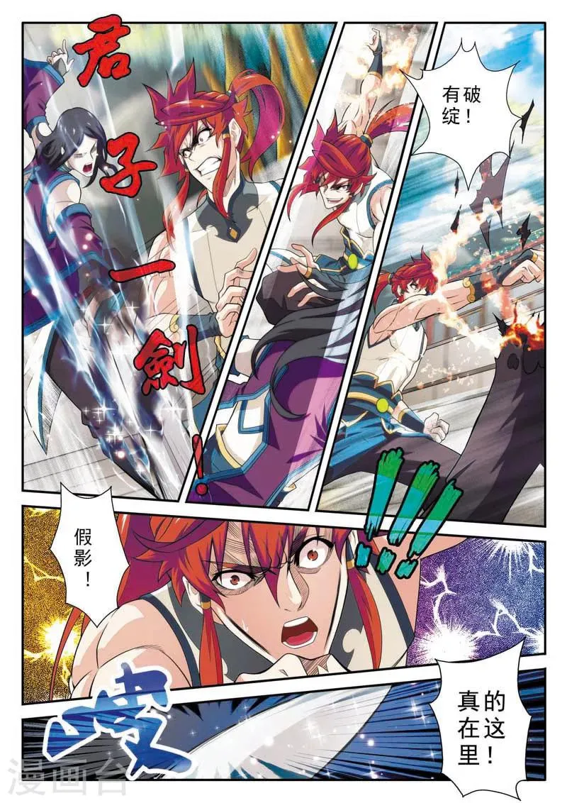 第87话 君子剑 第13页