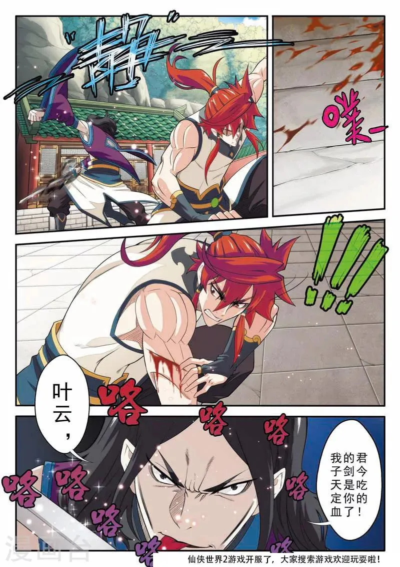 第87话 君子剑 第14页