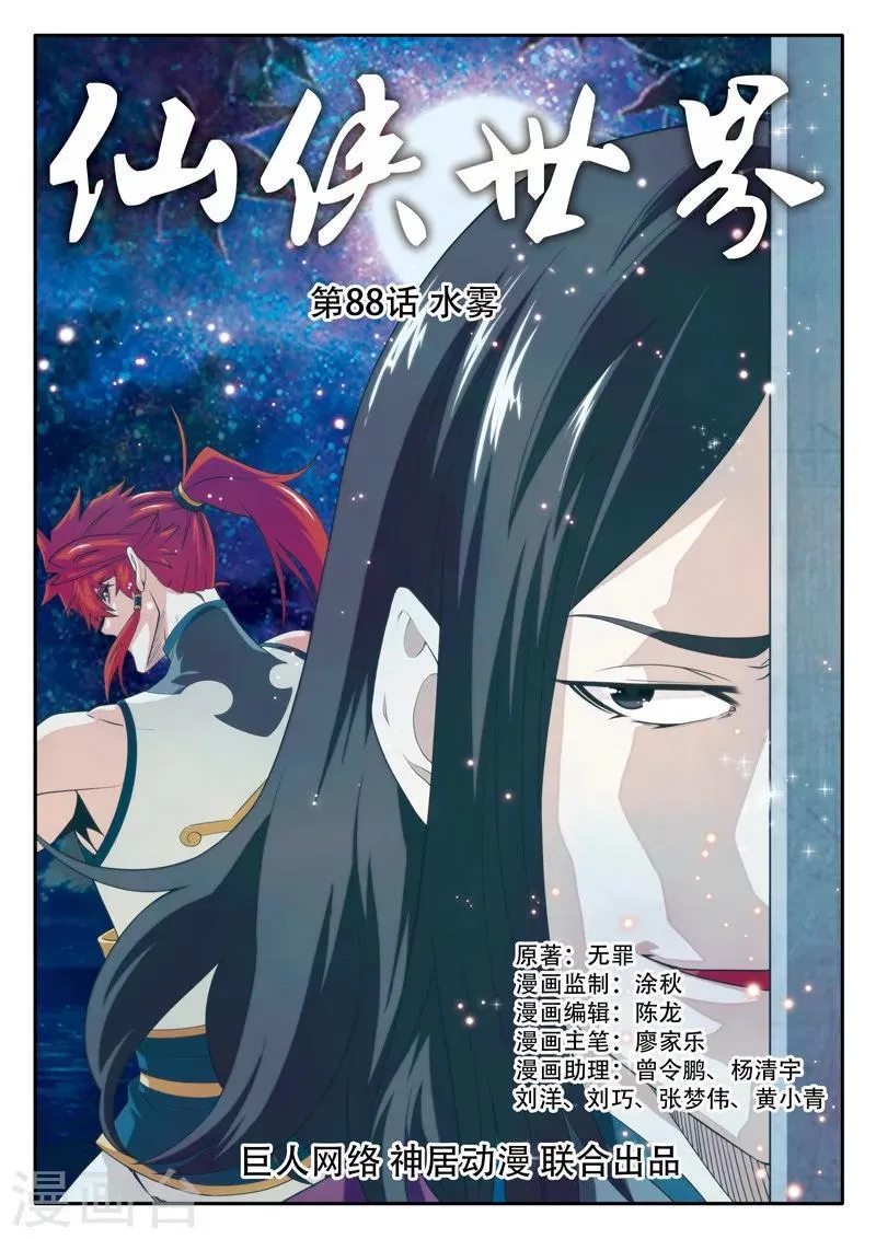 第88话 水雾 第1页