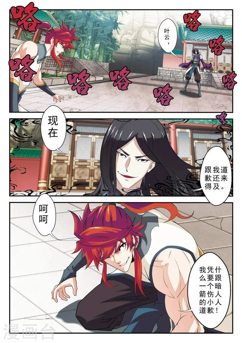 第88话 水雾 第2页