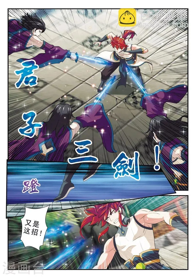 第88话 水雾 第4页