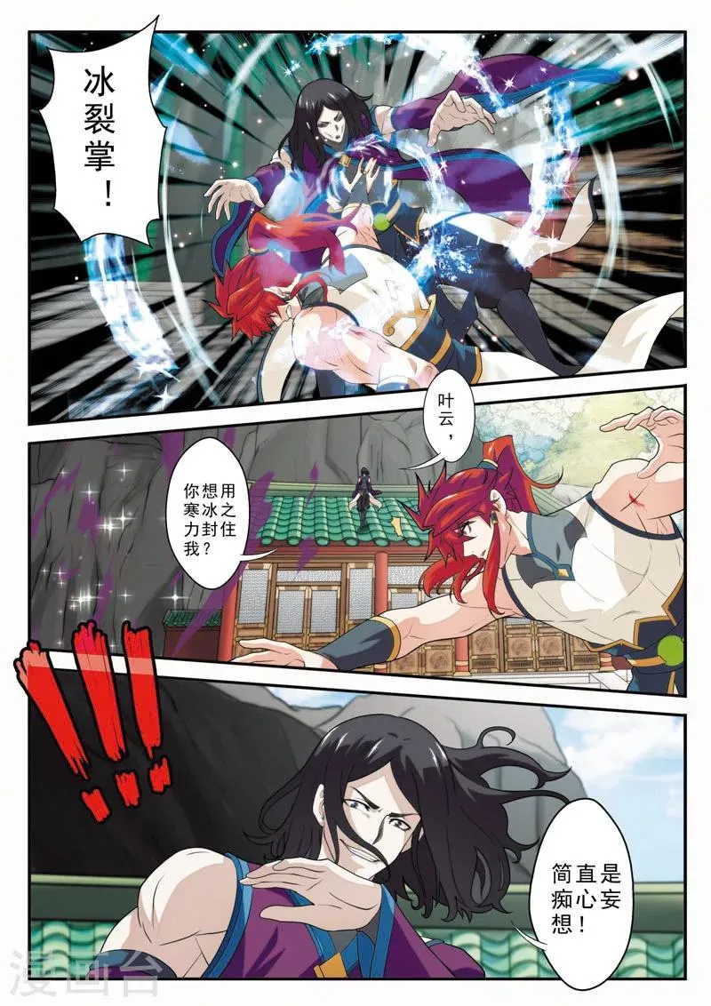 第88话 水雾 第7页