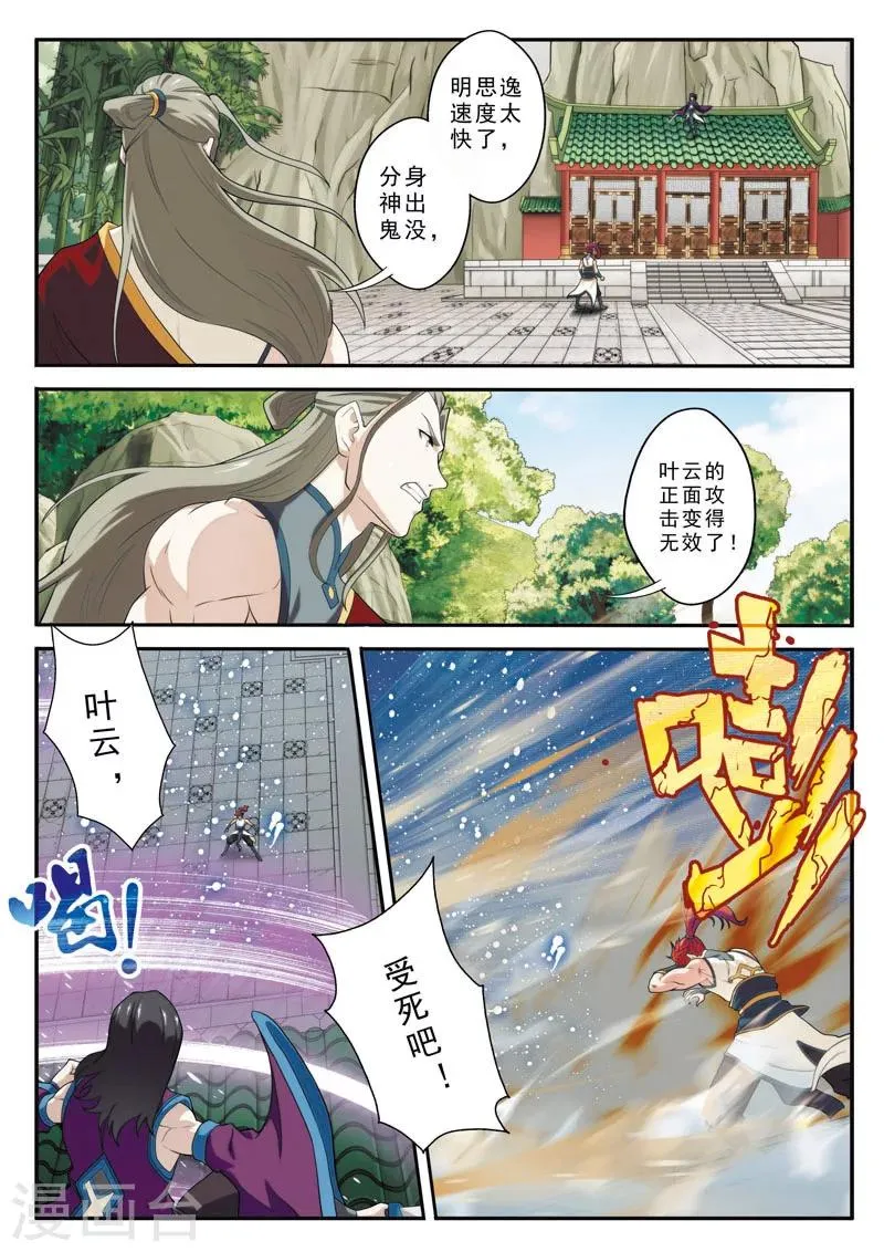 第88话 水雾 第8页
