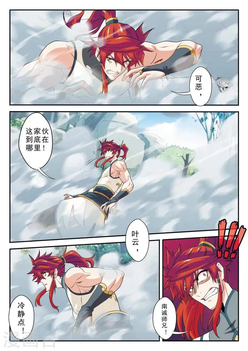 第88话 水雾 第9页
