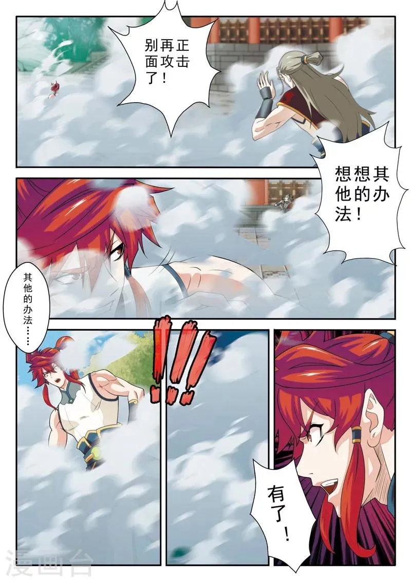 第88话 水雾 第10页