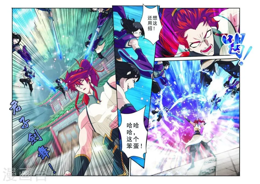 第88话 水雾 第12页