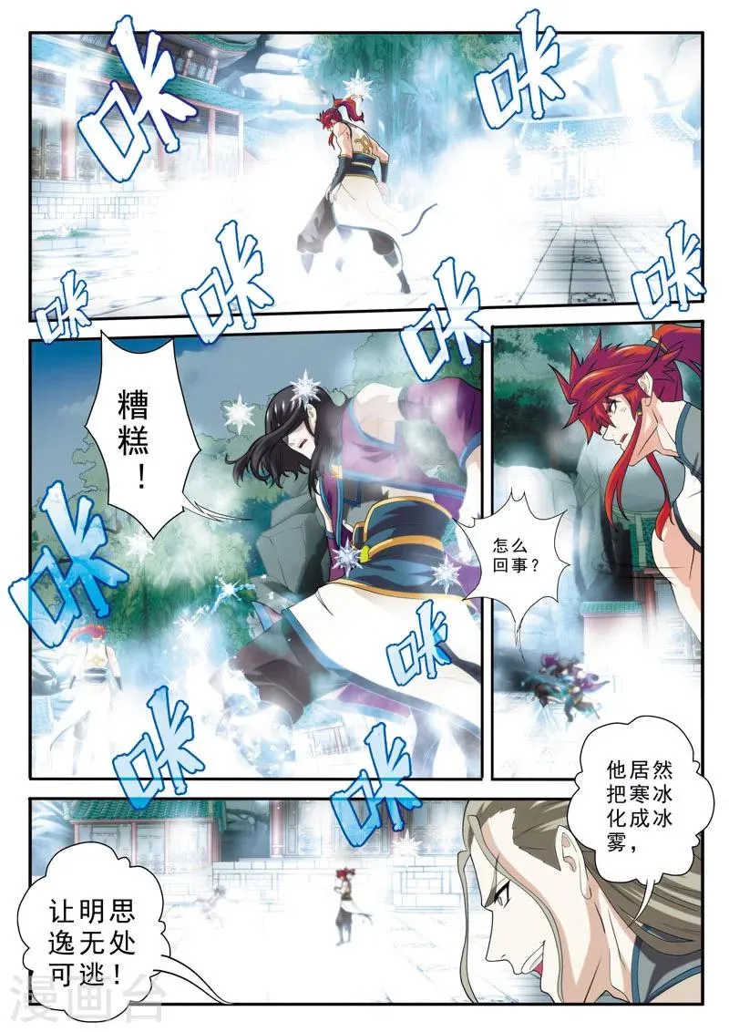 第88话 水雾 第13页
