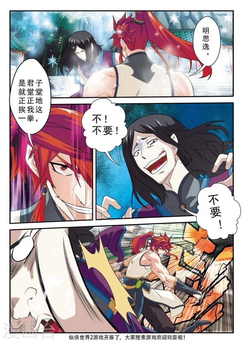 第88话 水雾 第14页