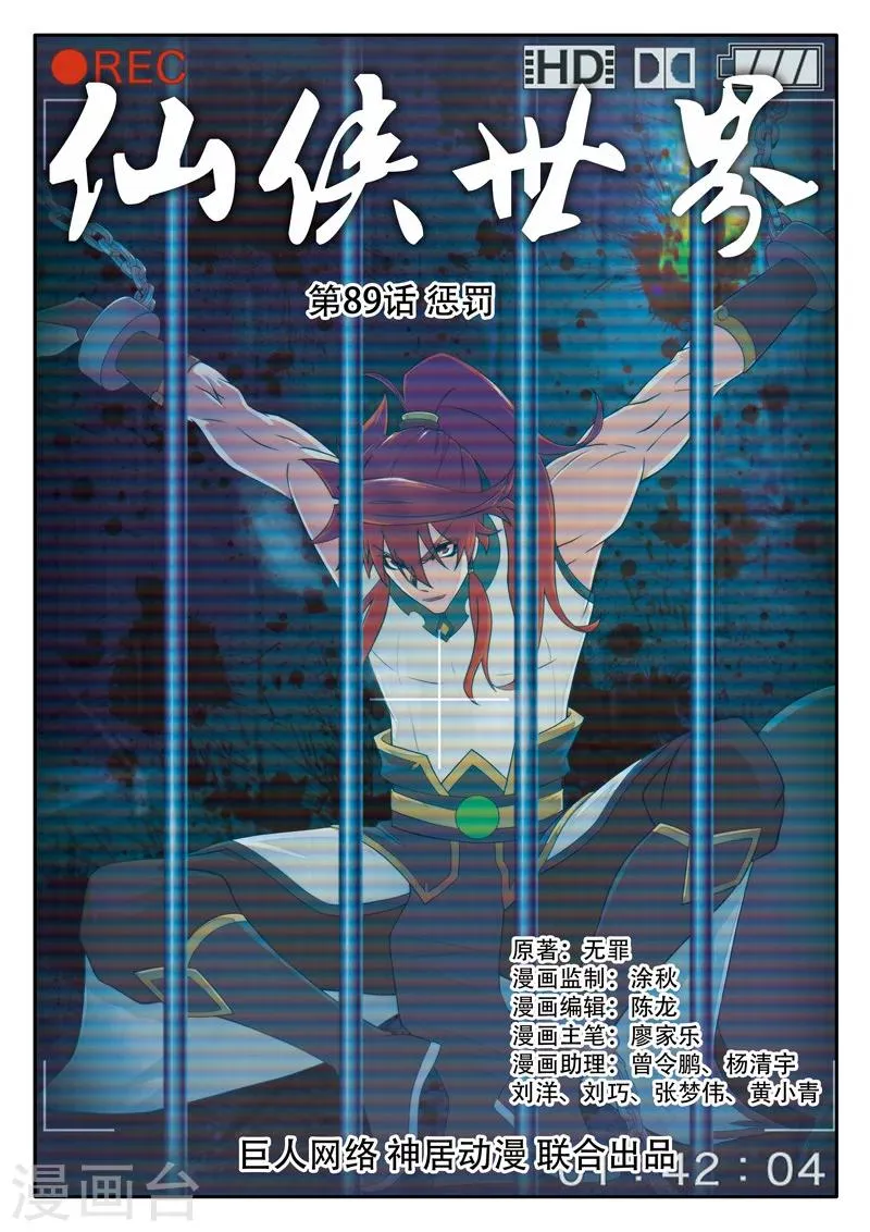 第89话 惩罚 第1页