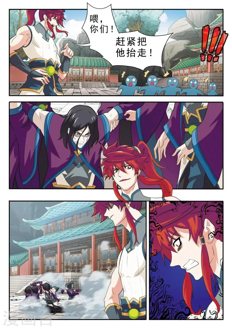 第89话 惩罚 第3页