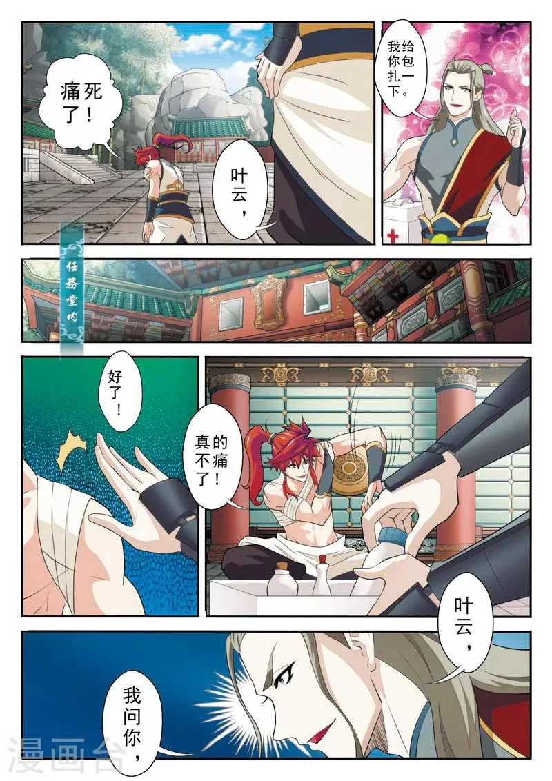 第89话 惩罚 第4页