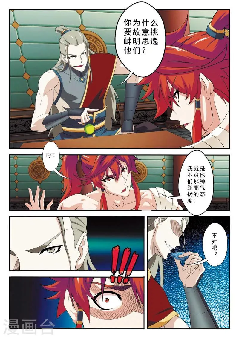 第89话 惩罚 第5页