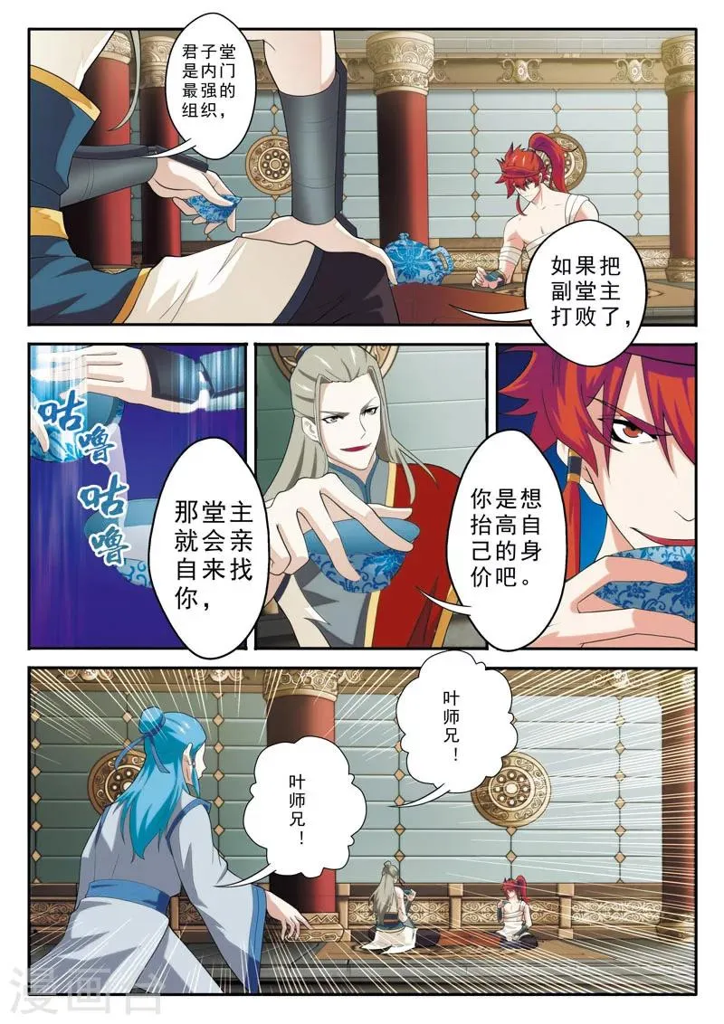 第89话 惩罚 第6页