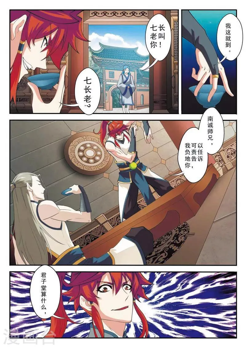 第89话 惩罚 第7页