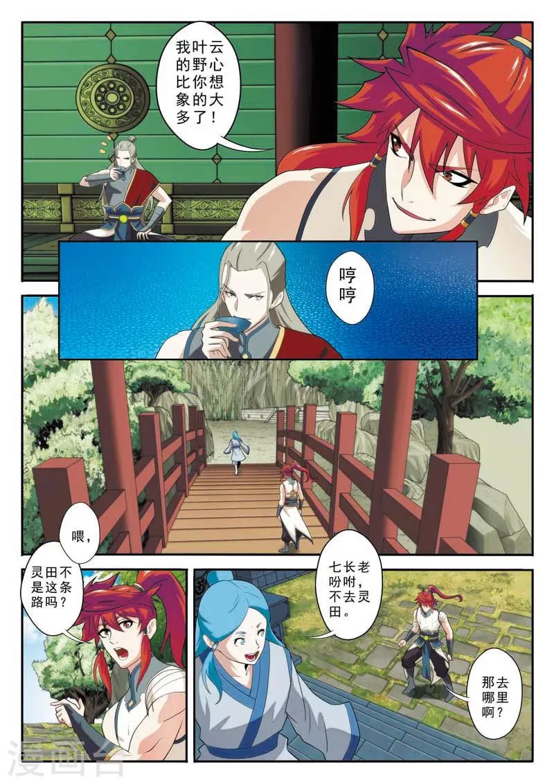 第89话 惩罚 第8页
