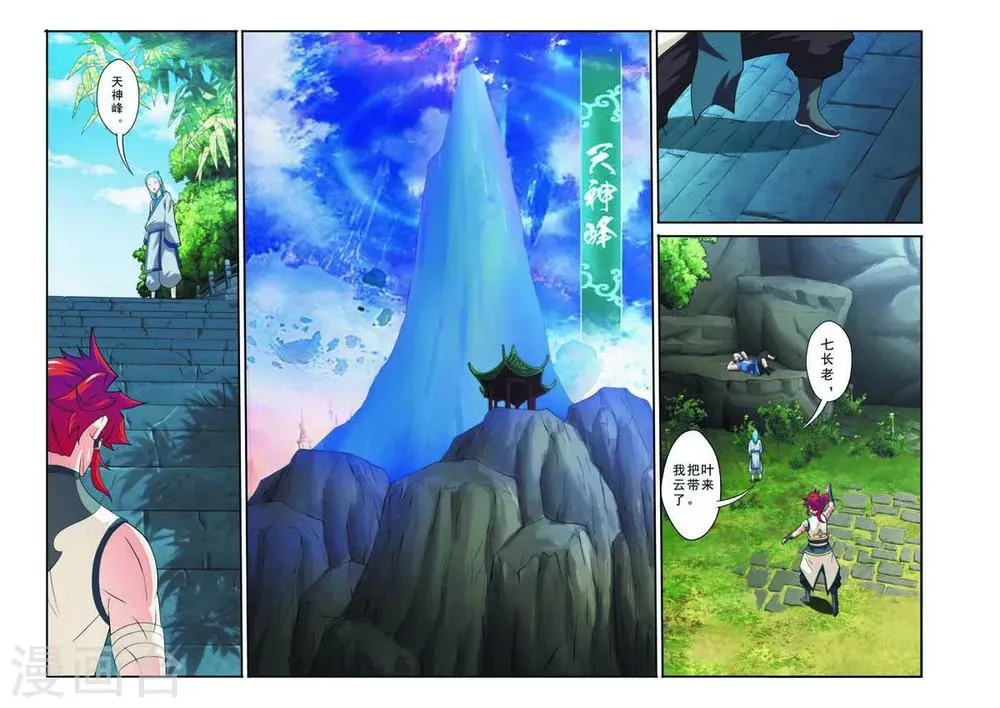 第89话 惩罚 第9页