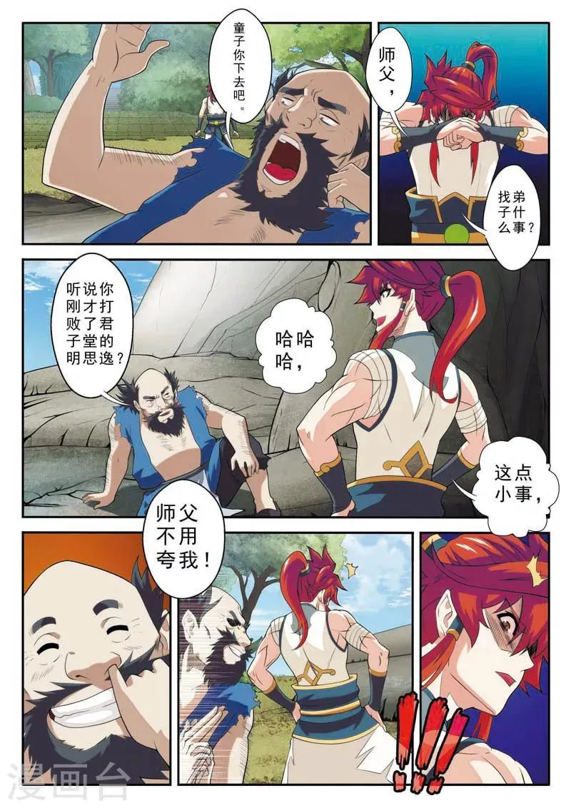 第89话 惩罚 第10页