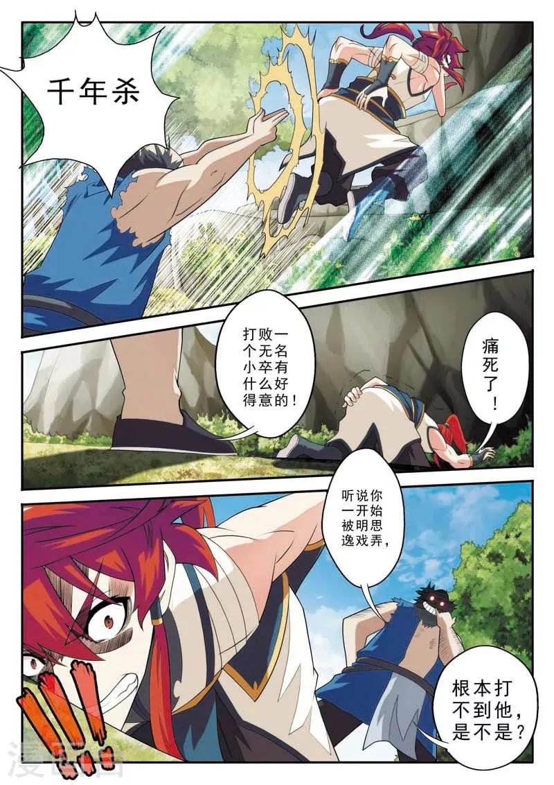 第89话 惩罚 第11页
