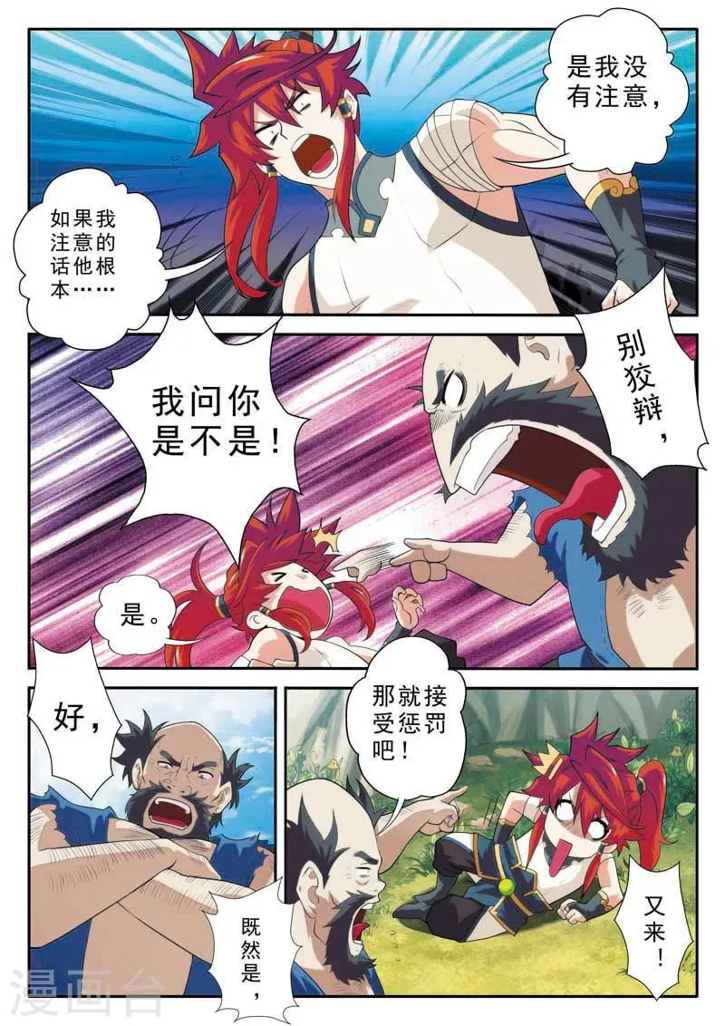 第89话 惩罚 第12页