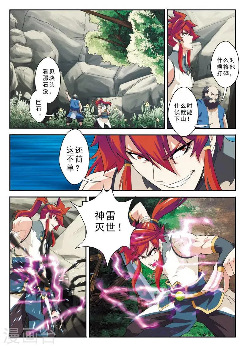 第89话 惩罚 第13页