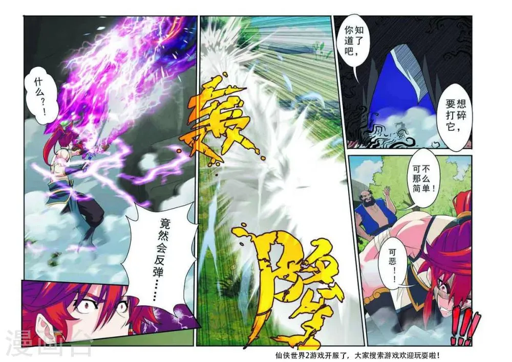 第89话 惩罚 第14页