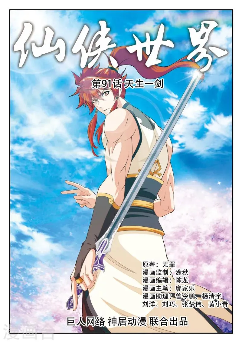 第91话 天生一剑 第1页
