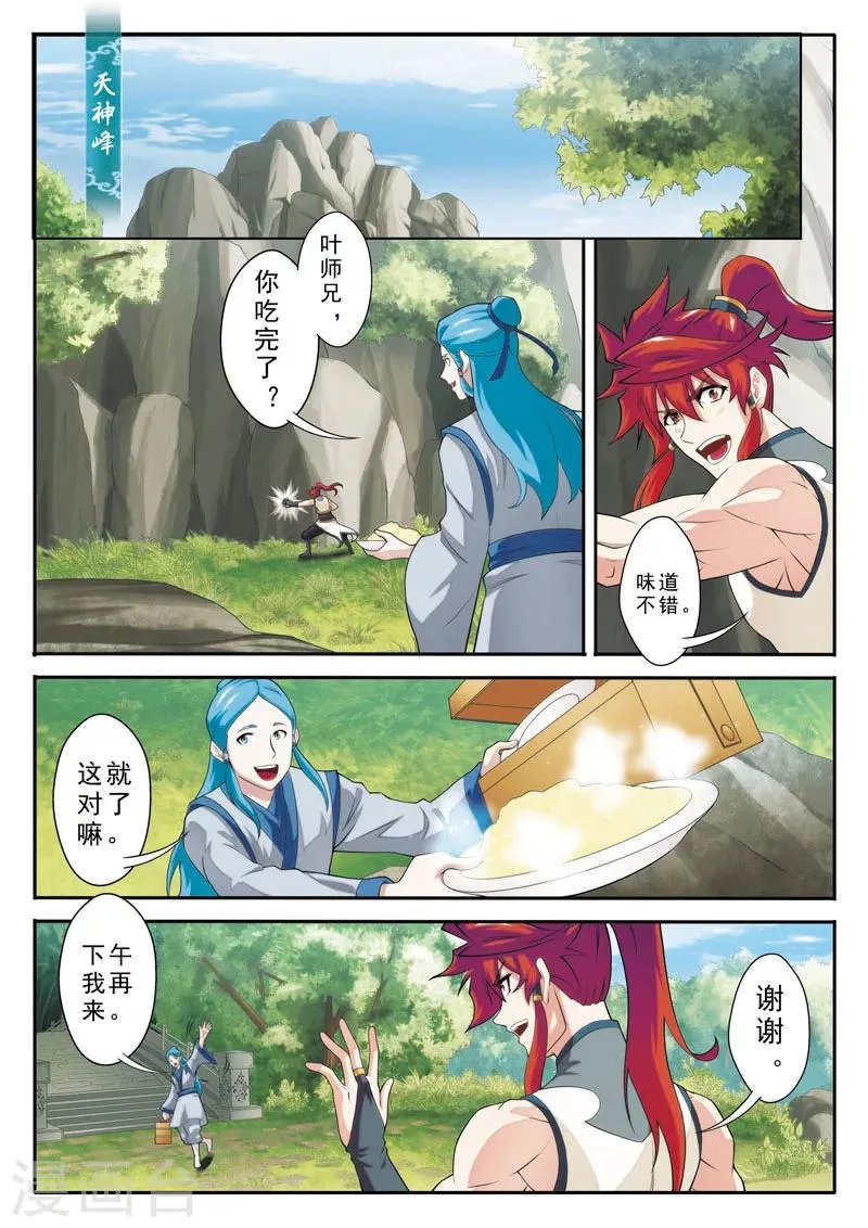 第91话 天生一剑 第2页