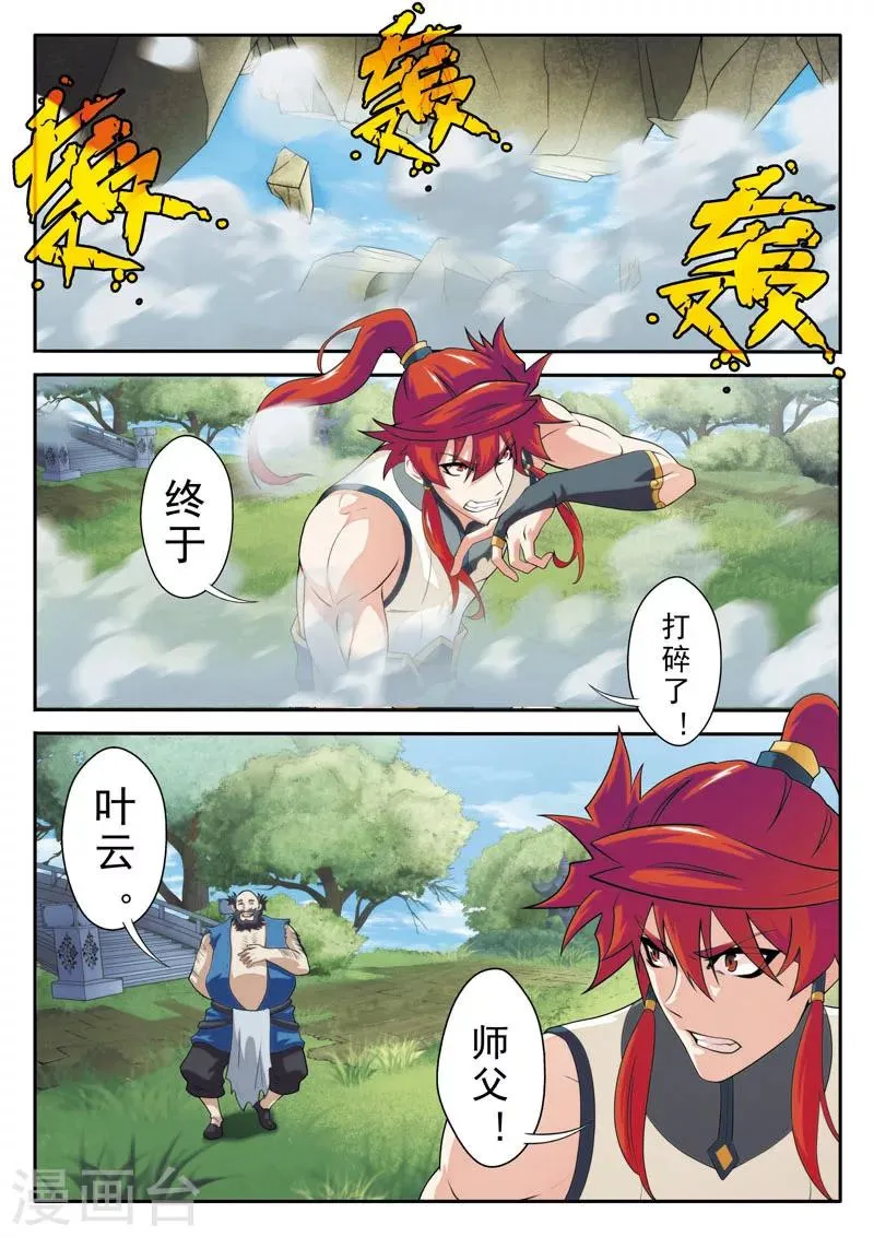 第91话 天生一剑 第5页