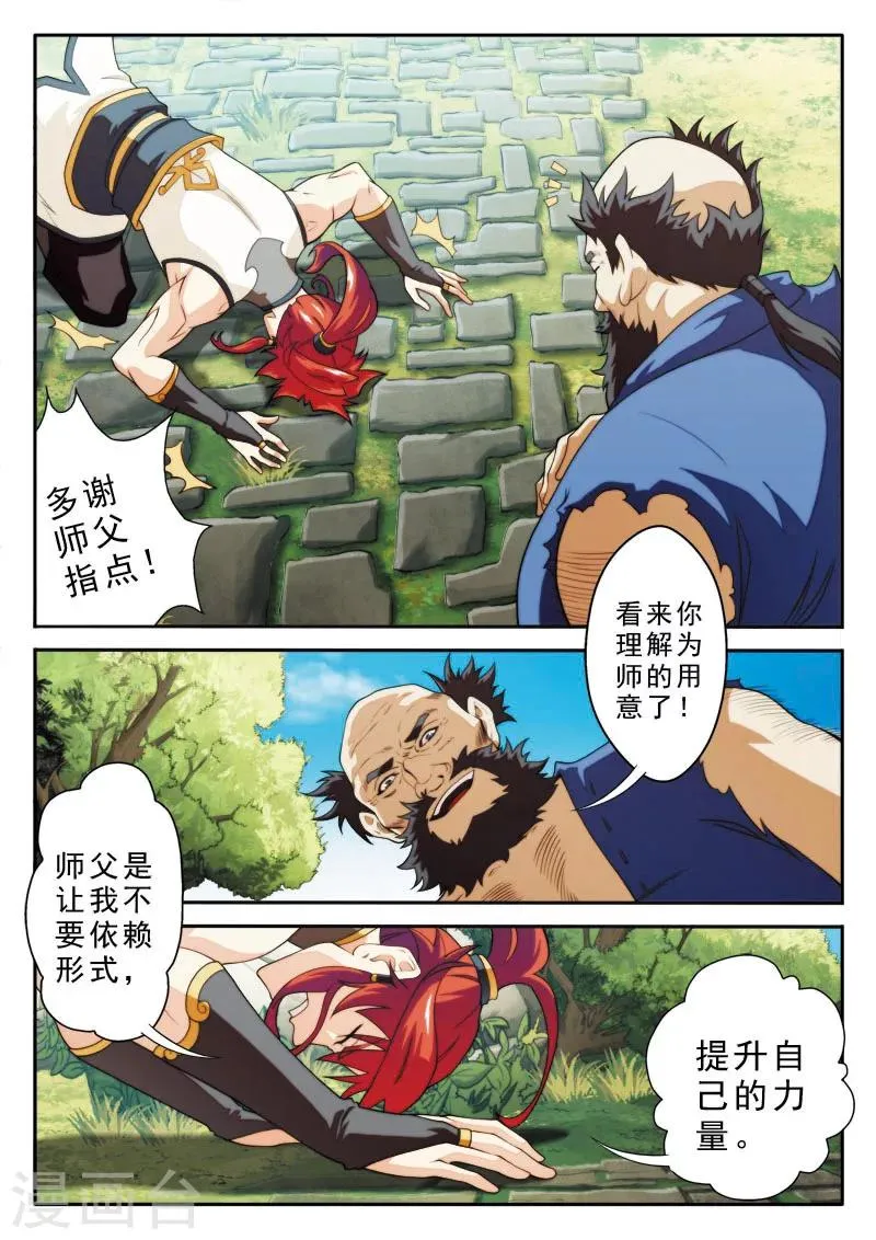 第91话 天生一剑 第6页