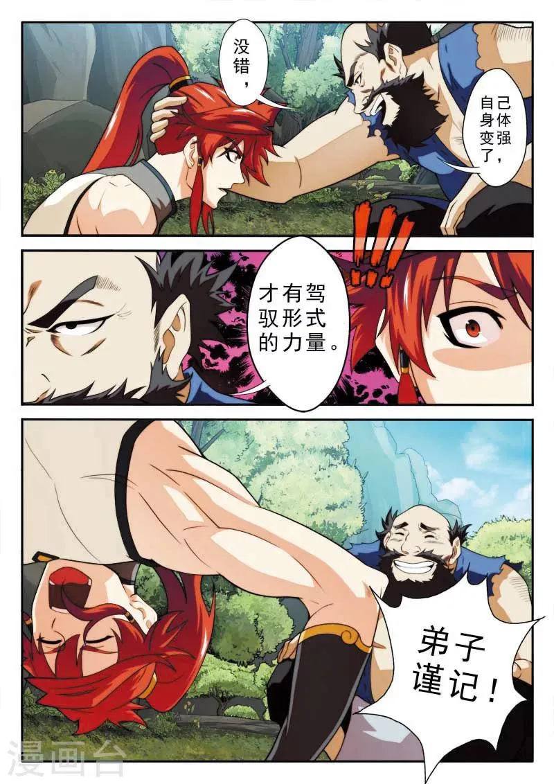 第91话 天生一剑 第7页