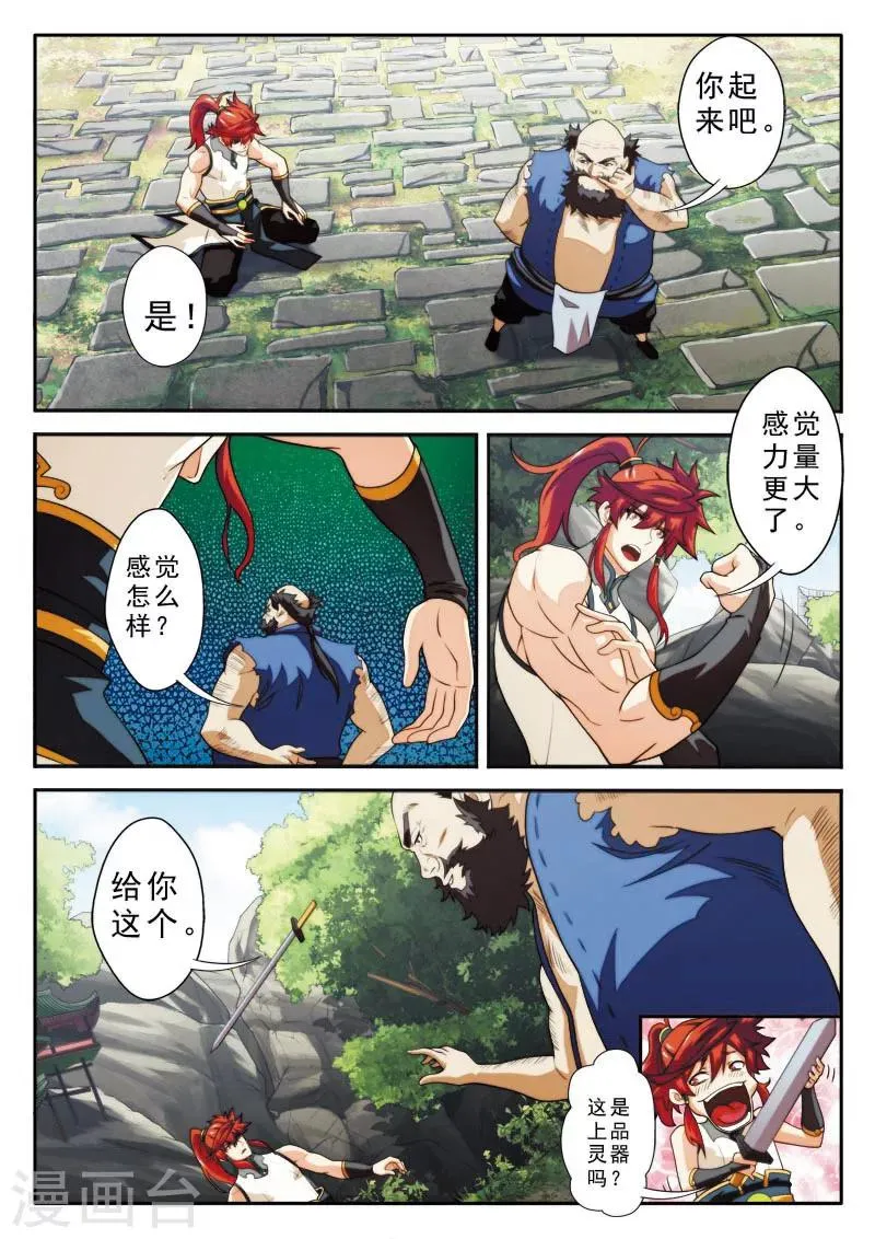 第91话 天生一剑 第8页