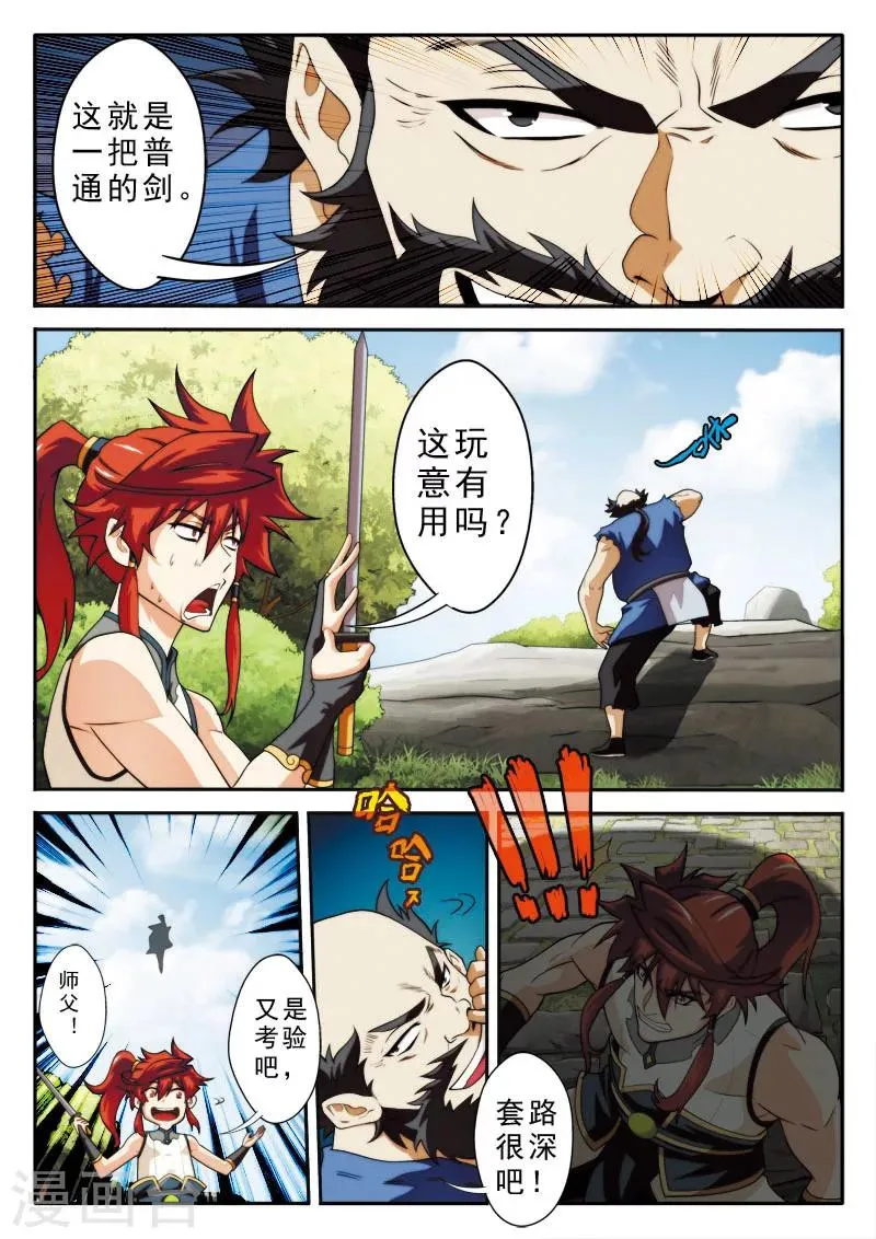 第91话 天生一剑 第9页