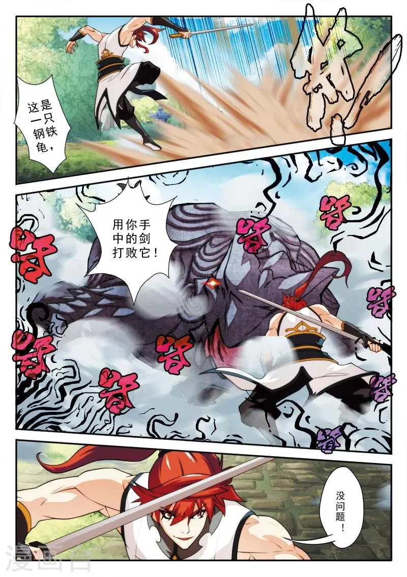 第91话 天生一剑 第10页