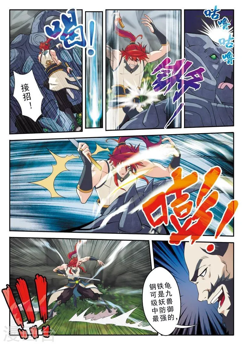 第91话 天生一剑 第11页