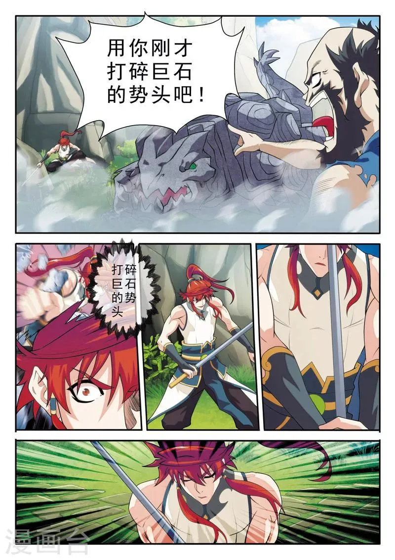第91话 天生一剑 第12页