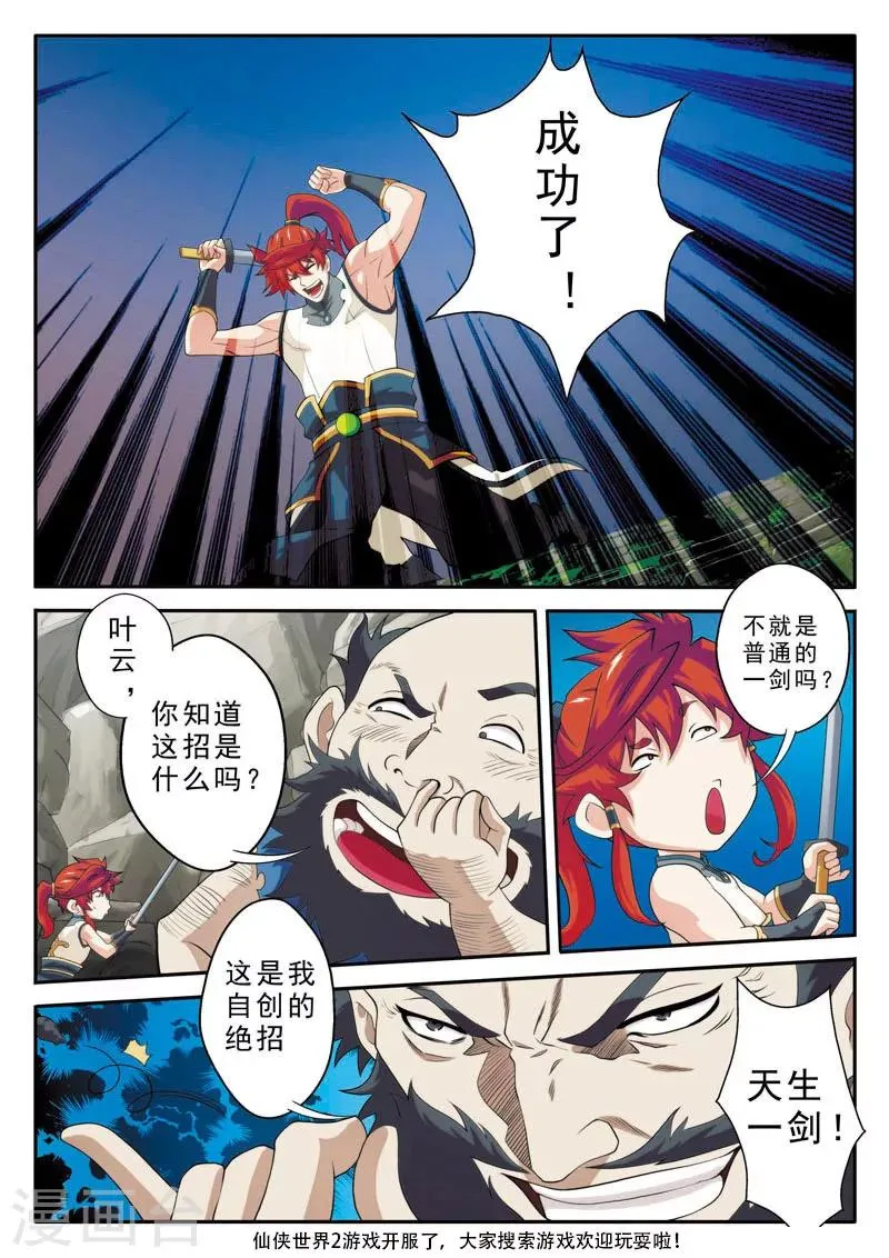 第91话 天生一剑 第14页