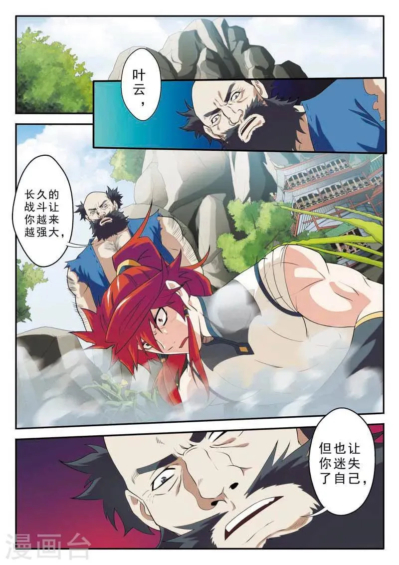 第90话 迷雾 第2页
