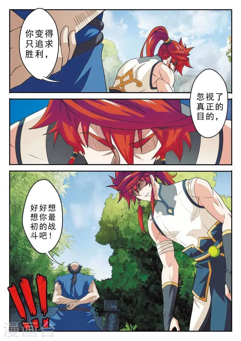 第90话 迷雾 第3页