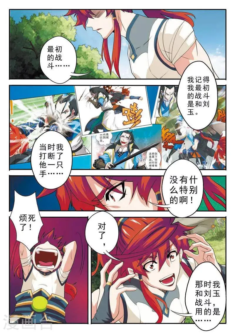 第90话 迷雾 第4页