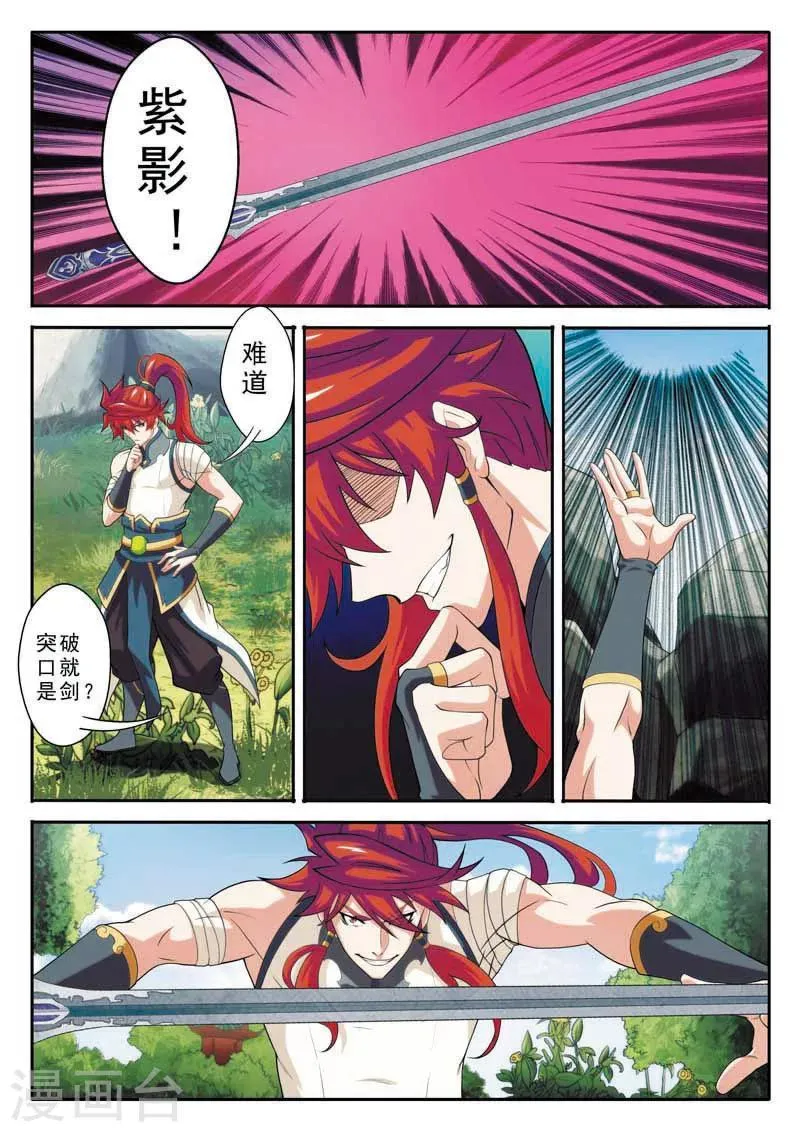 第90话 迷雾 第5页