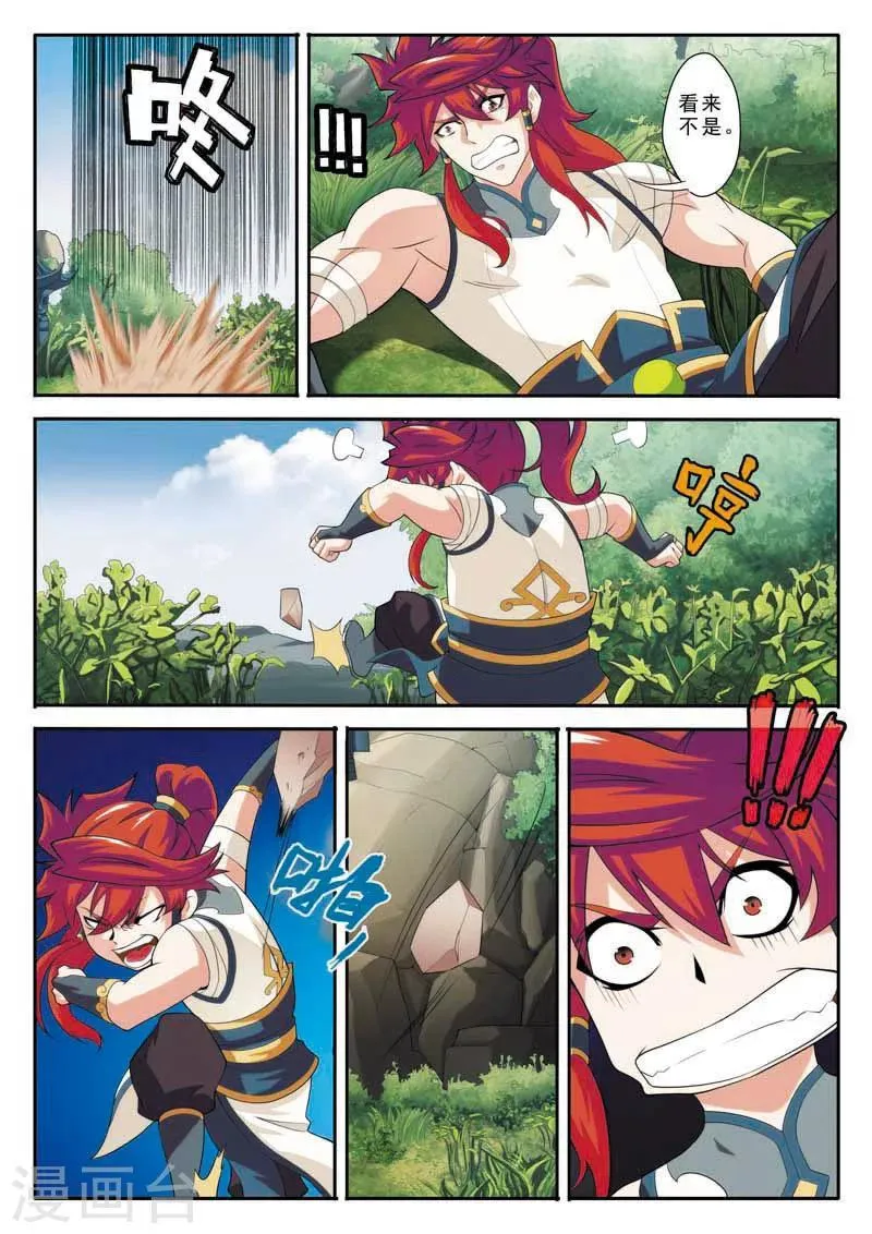 第90话 迷雾 第7页